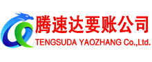 晋江要债公司